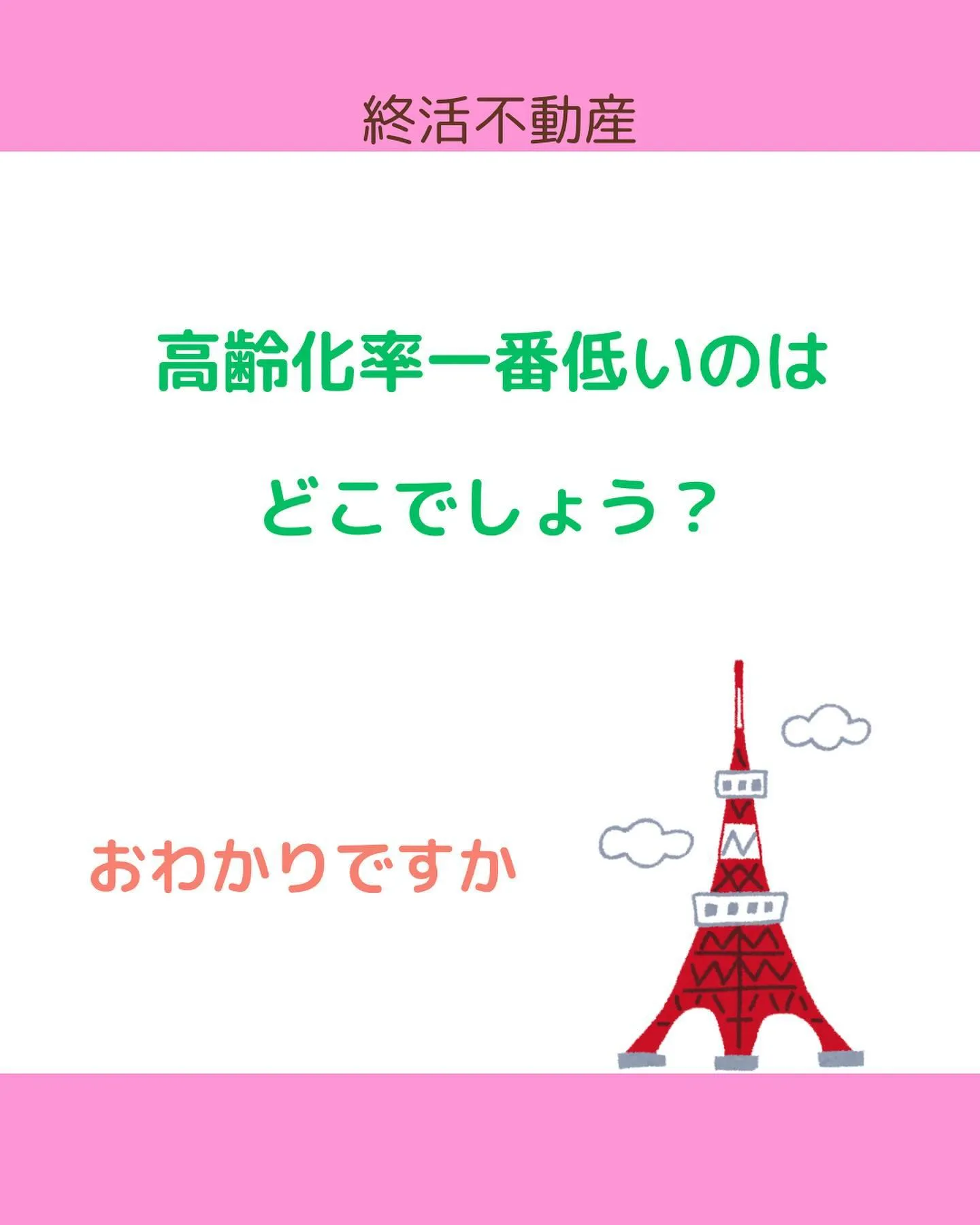 全体的に高齢化が進んでますが、地域で違いがあるようですよ😊