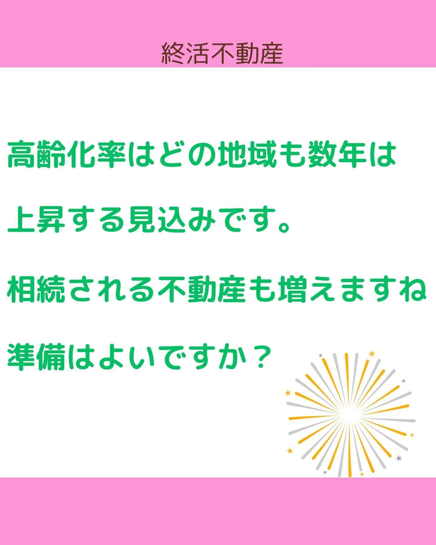 全体的に高齢化が進んでますが、地域で違いがあるようですよ😊