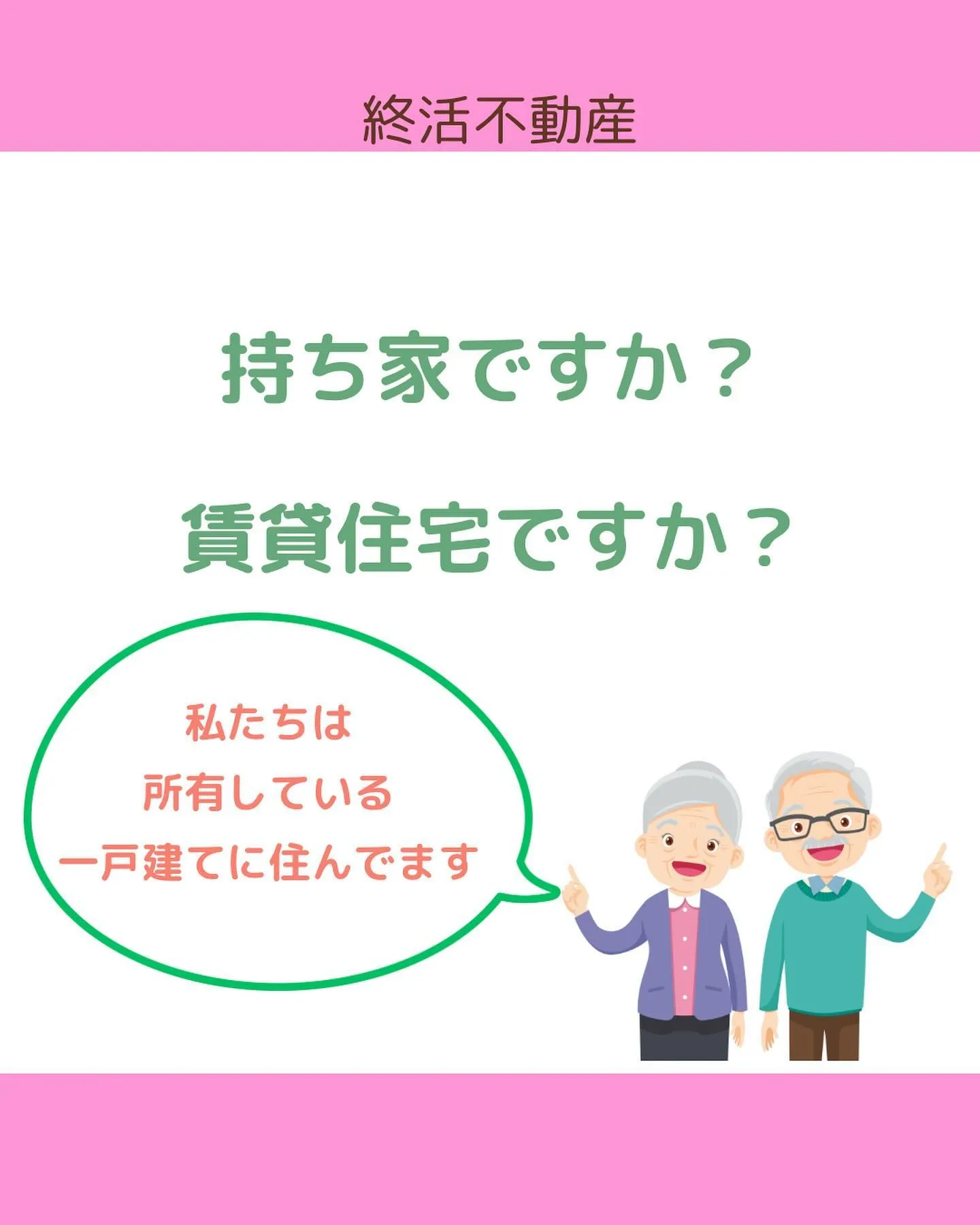 お金が貯まるまで賃貸アパートなどに住んで、