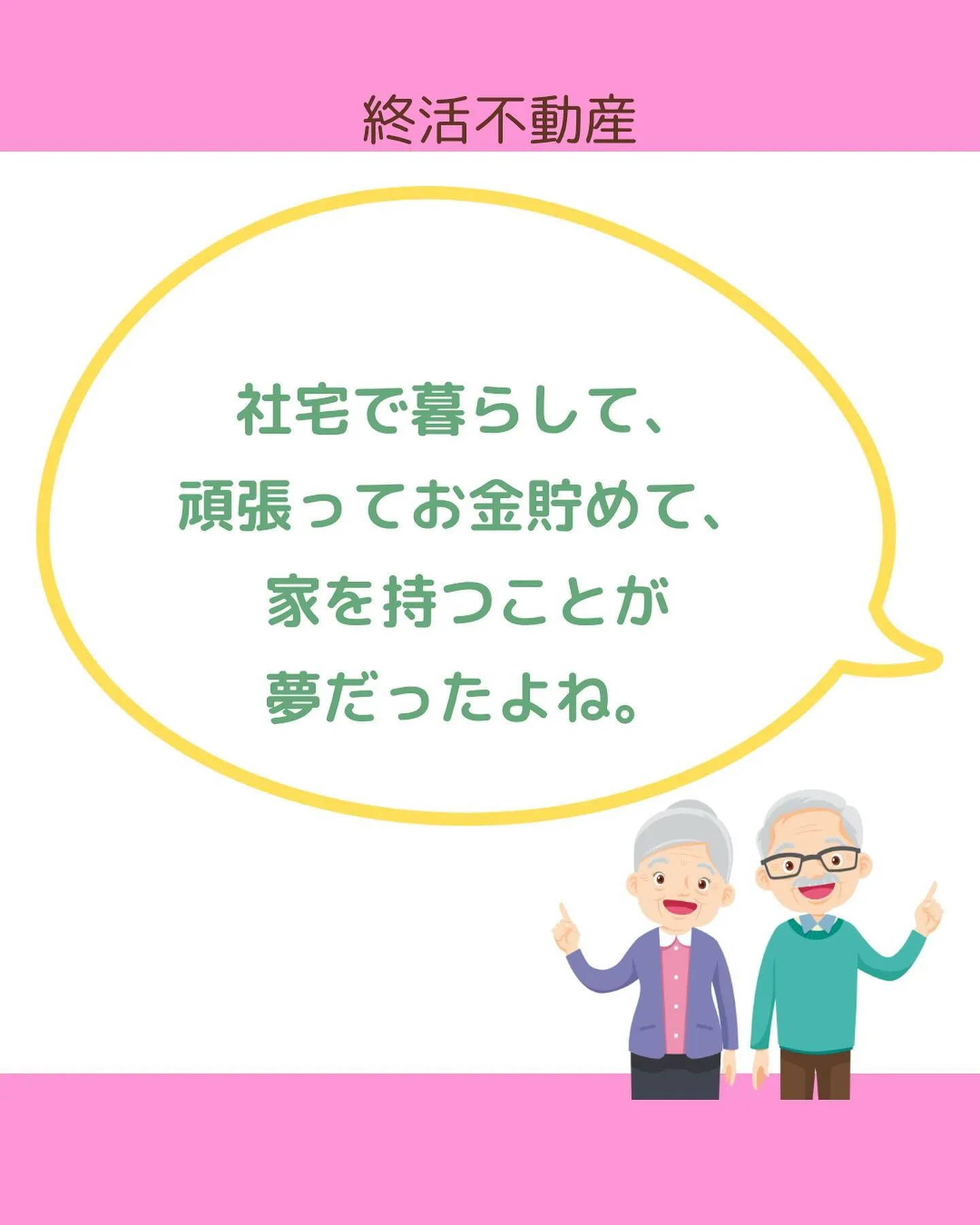 お金が貯まるまで賃貸アパートなどに住んで、