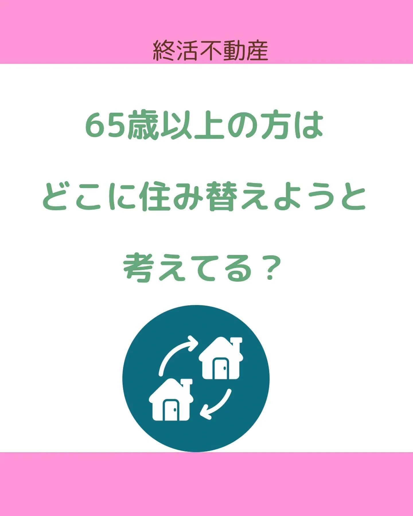 住み慣れた岡崎を離れ、お子さんたちがいる関東へ引越しされたお...