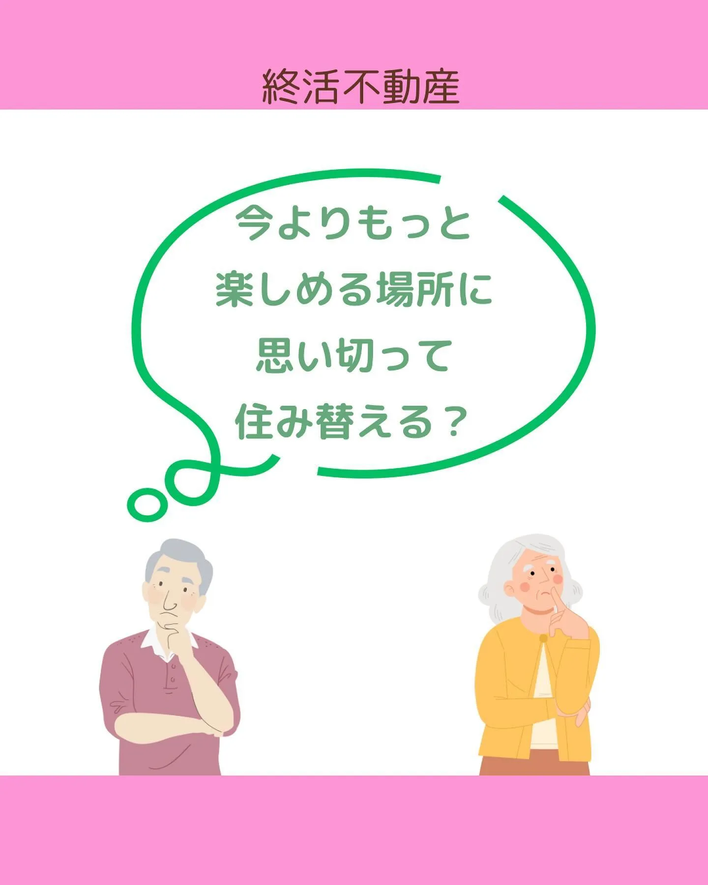 住み慣れた岡崎を離れ、お子さんたちがいる関東へ引越しされたお...