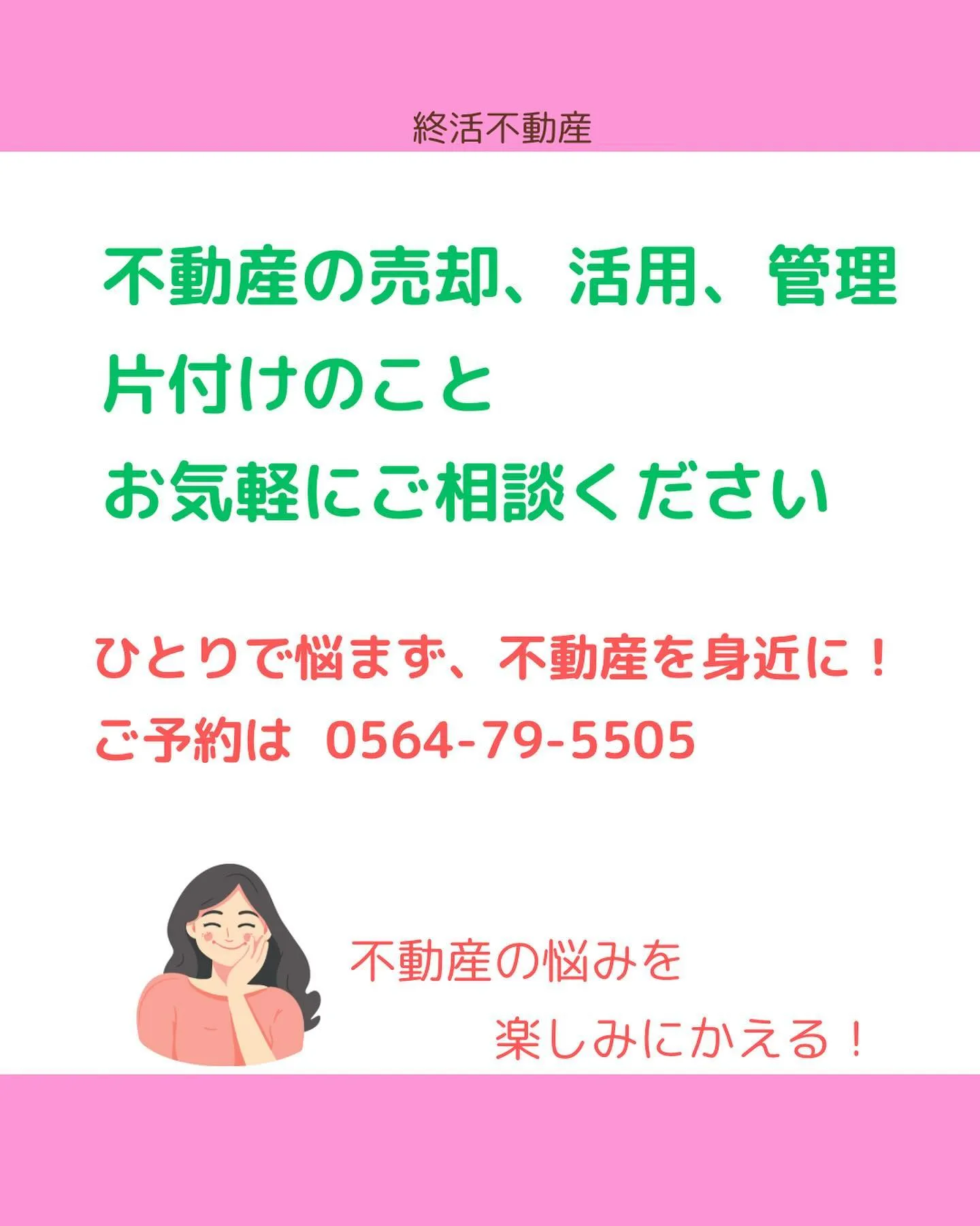 住み慣れた岡崎を離れ、お子さんたちがいる関東へ引越しされたお...