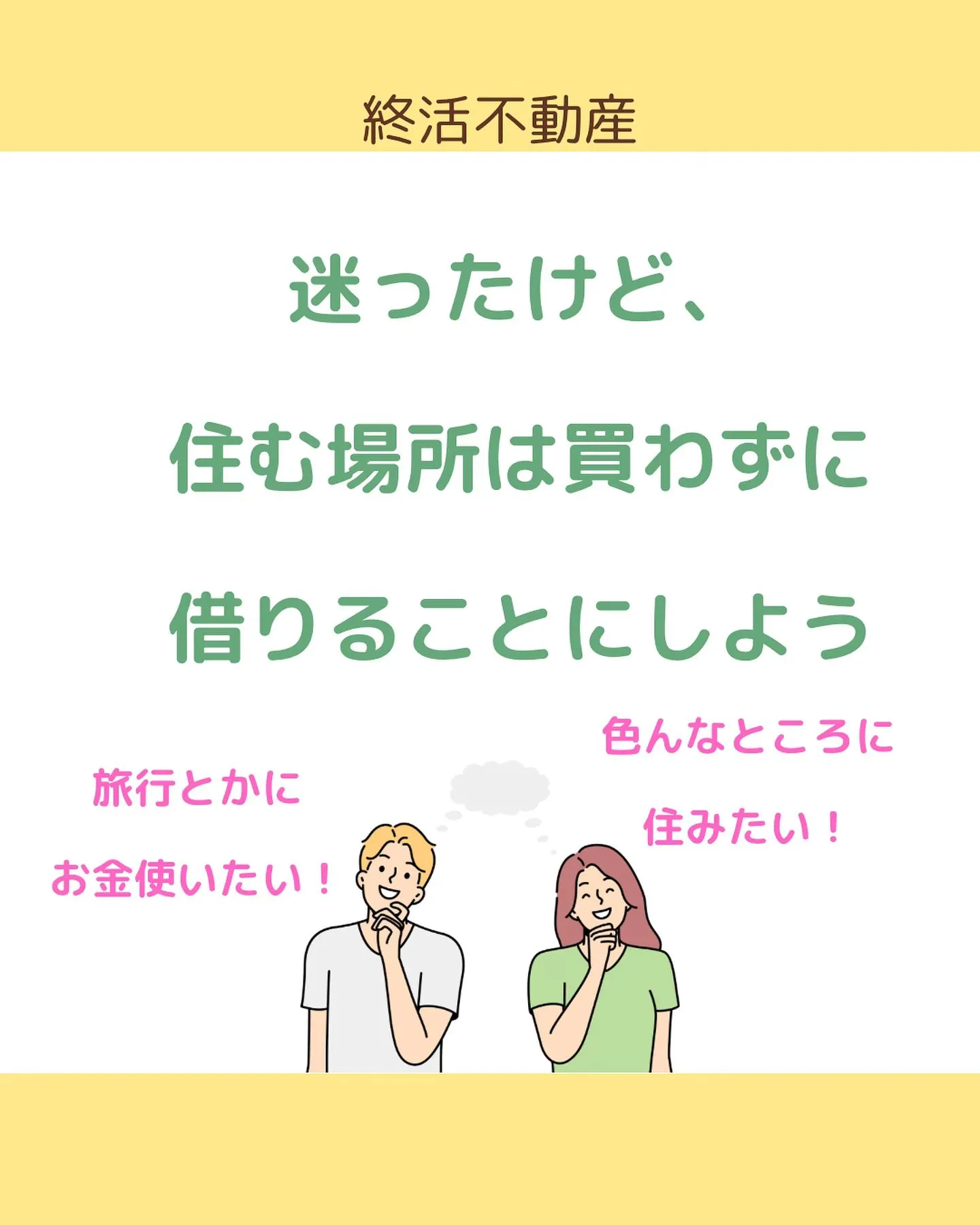 建物を借りるときに契約内容に疑問のないまま契約してますか？