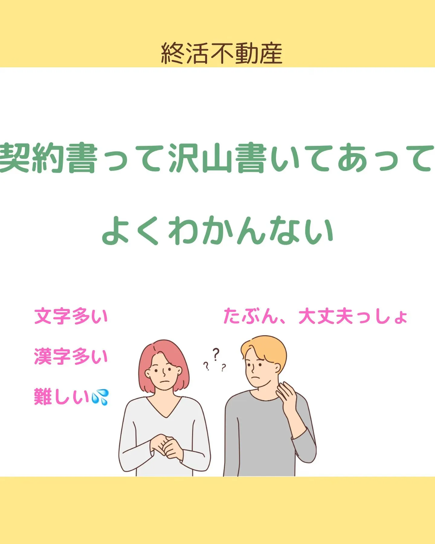 建物を借りるときに契約内容に疑問のないまま契約してますか？