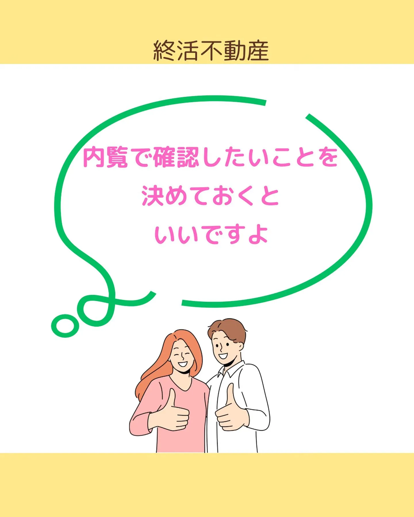 とりあえず内覧。