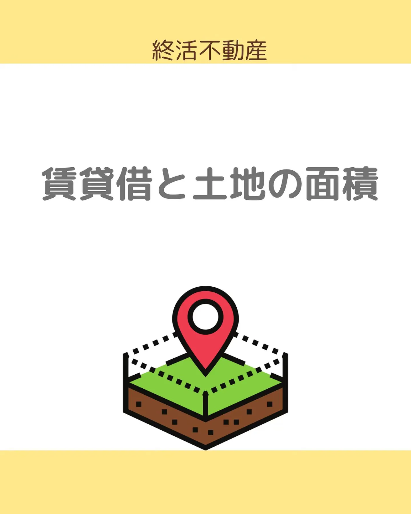 自分が所有してる土地の測量図があるかないか、