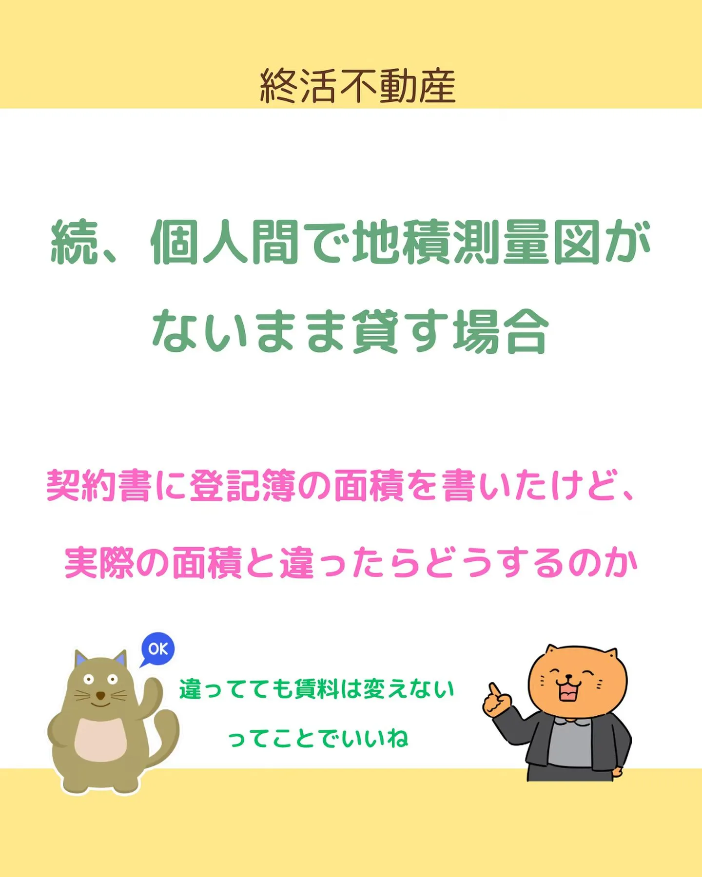 自分が所有してる土地の測量図があるかないか、