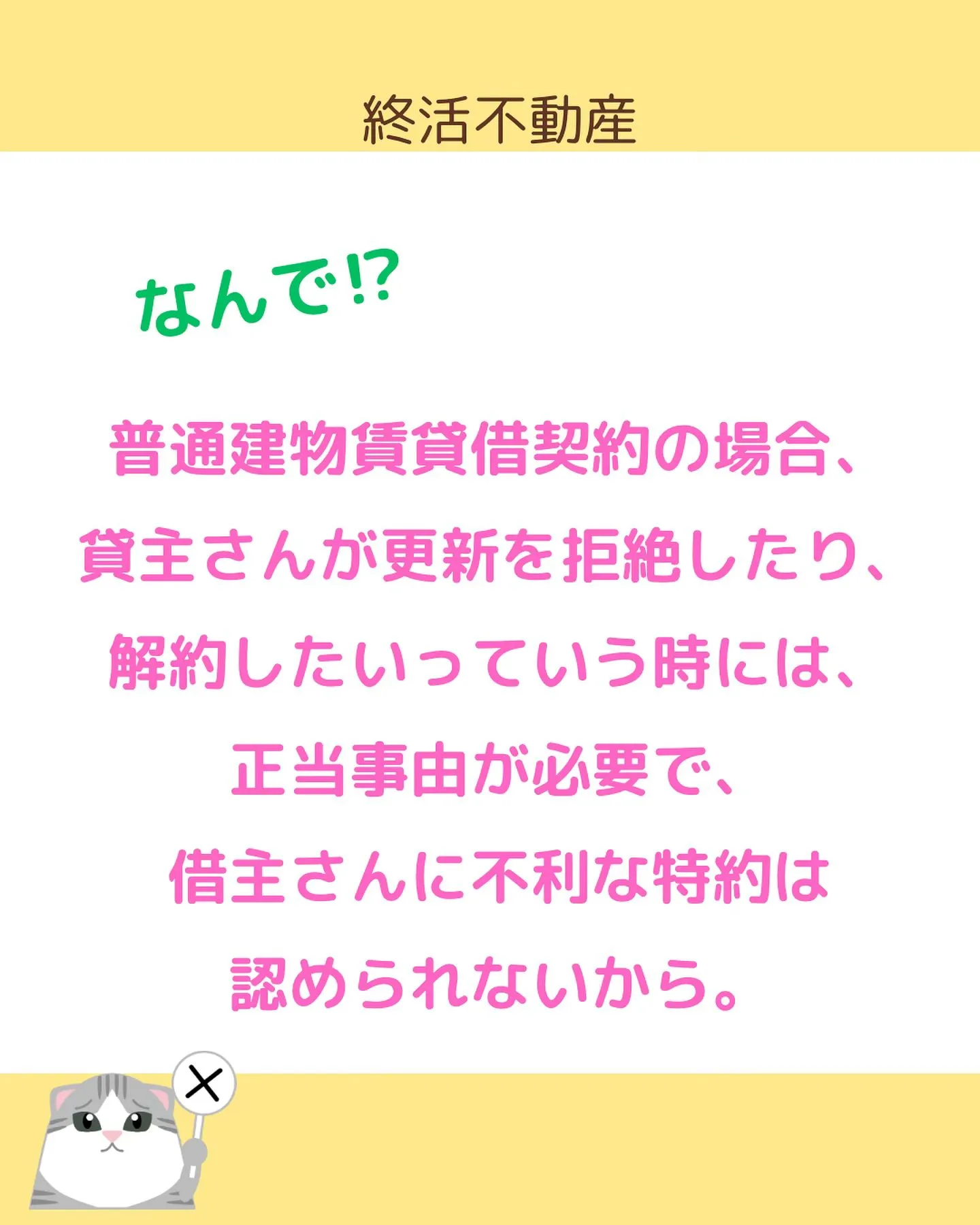 契約書に特約事項というのがあるのはご存知ですか？