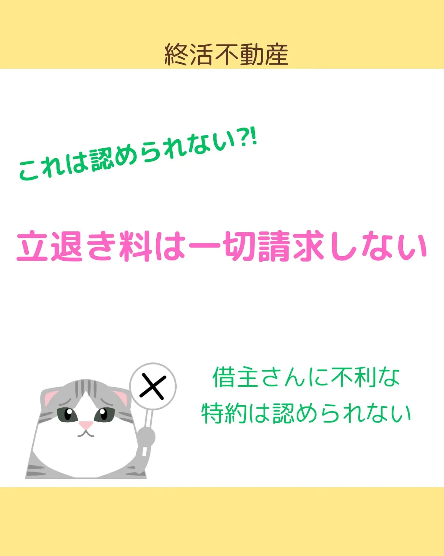 契約書に特約事項というのがあるのはご存知ですか？