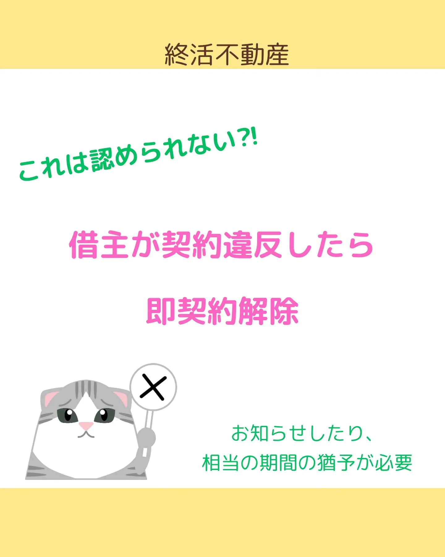 契約書に特約事項というのがあるのはご存知ですか？