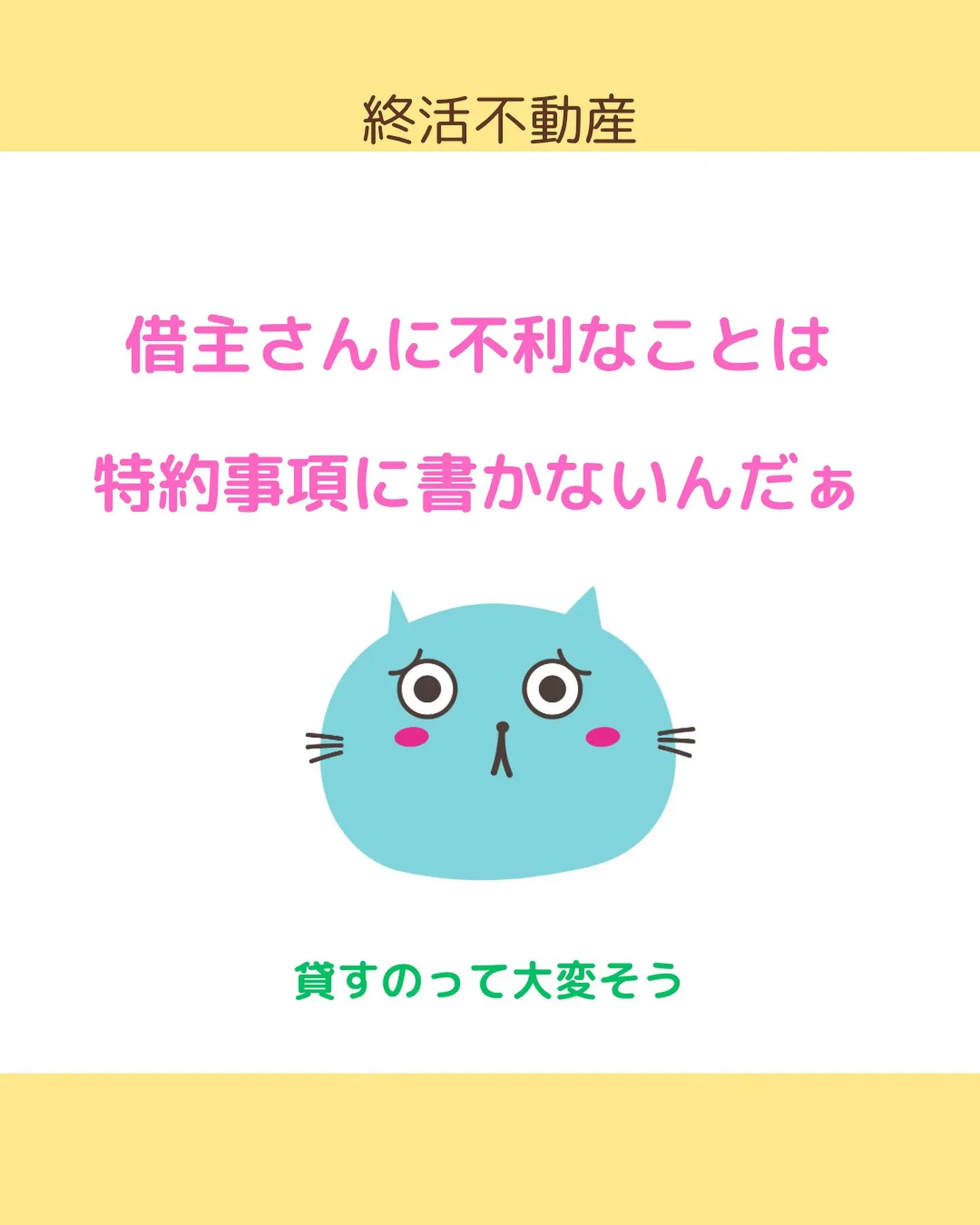 契約書に特約事項というのがあるのはご存知ですか？