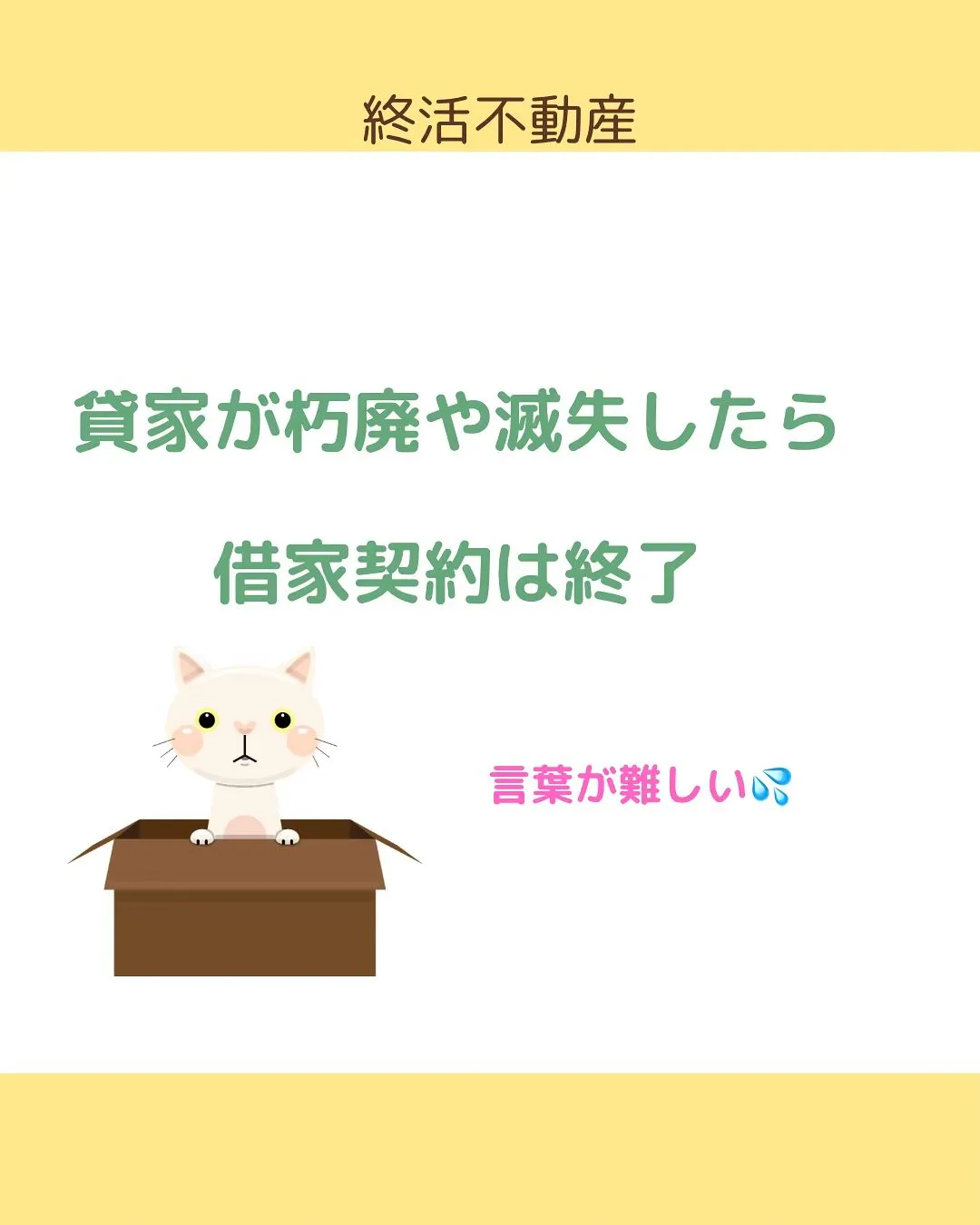 建物なくなったら契約は終わります。