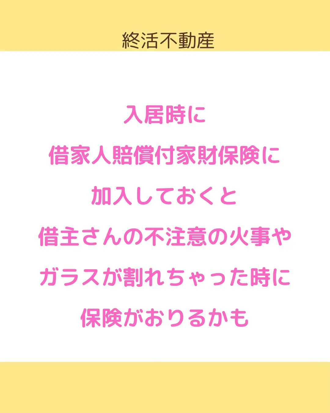 建物なくなったら契約は終わります。