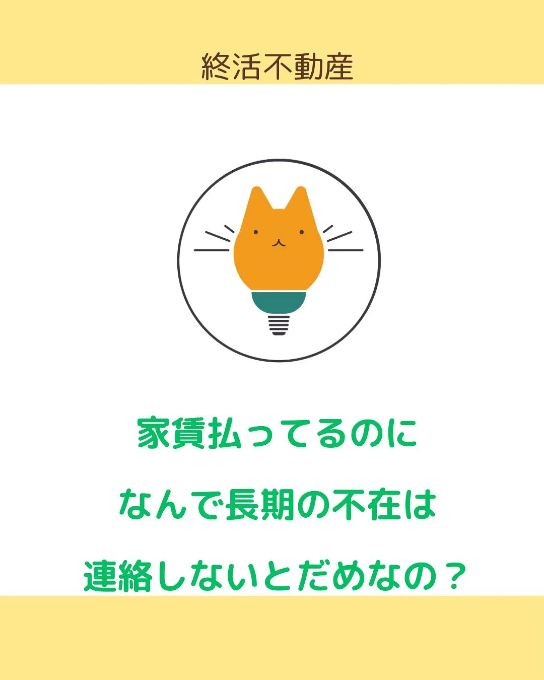 建物を借りたけど、予定より住むのが遅くなりそう