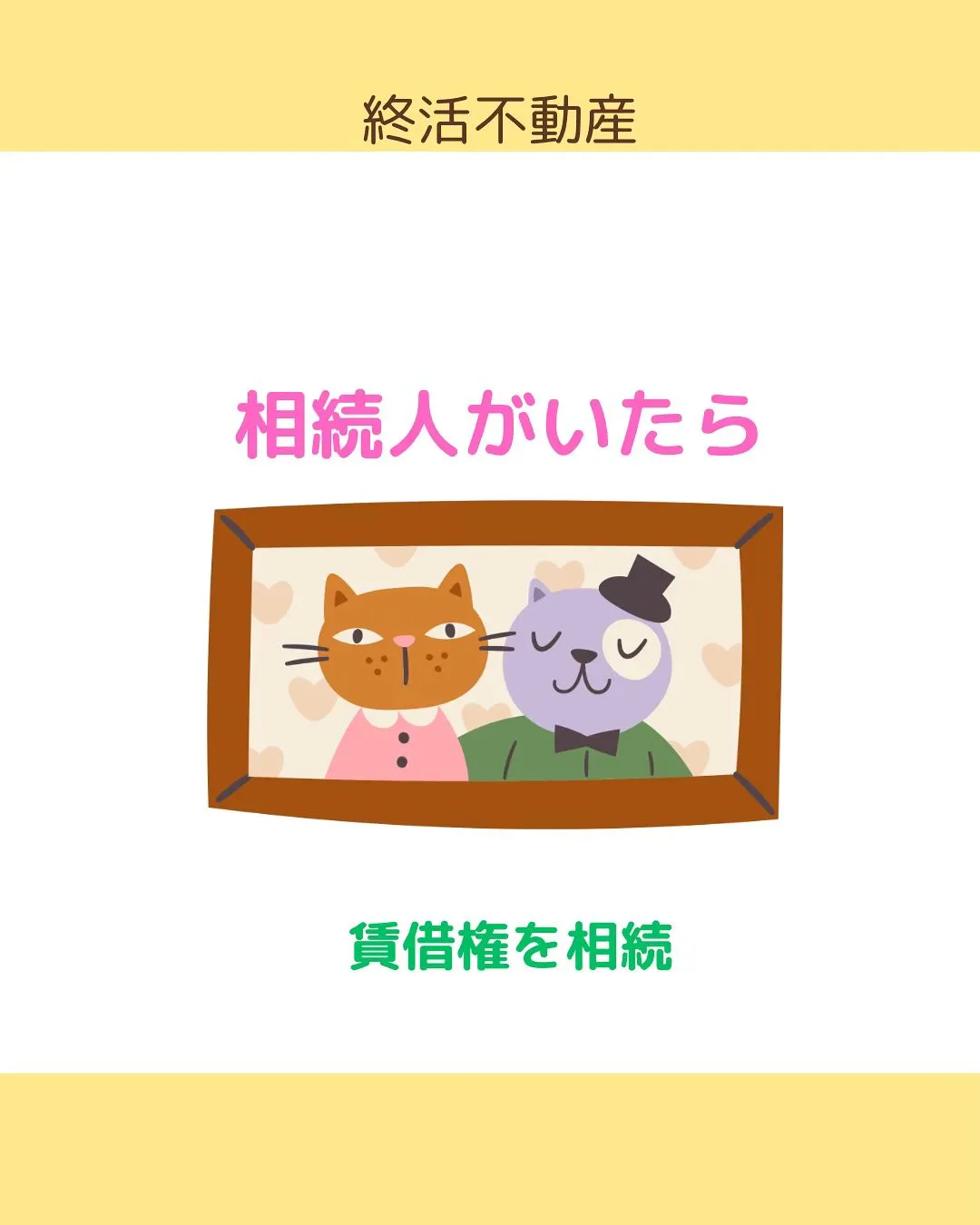 入居者さんが亡くなったとき、貸主さんは緊急連絡先の方や連帯保...