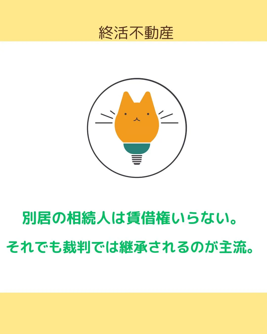 入居者さんが亡くなったとき、貸主さんは緊急連絡先の方や連帯保...