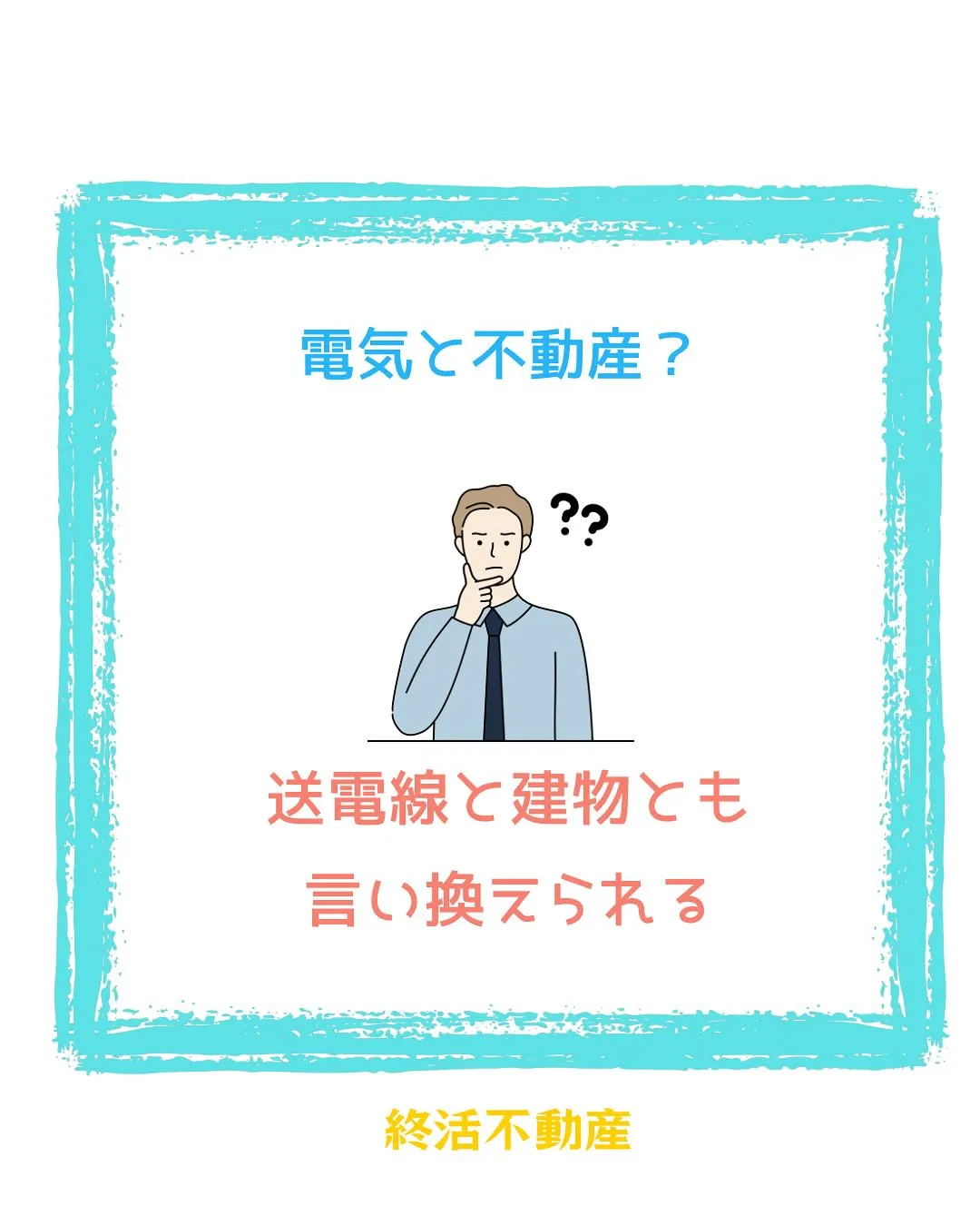 電線が地下を走って、見えなくなるのもそんなに遠い話ではなさそ...