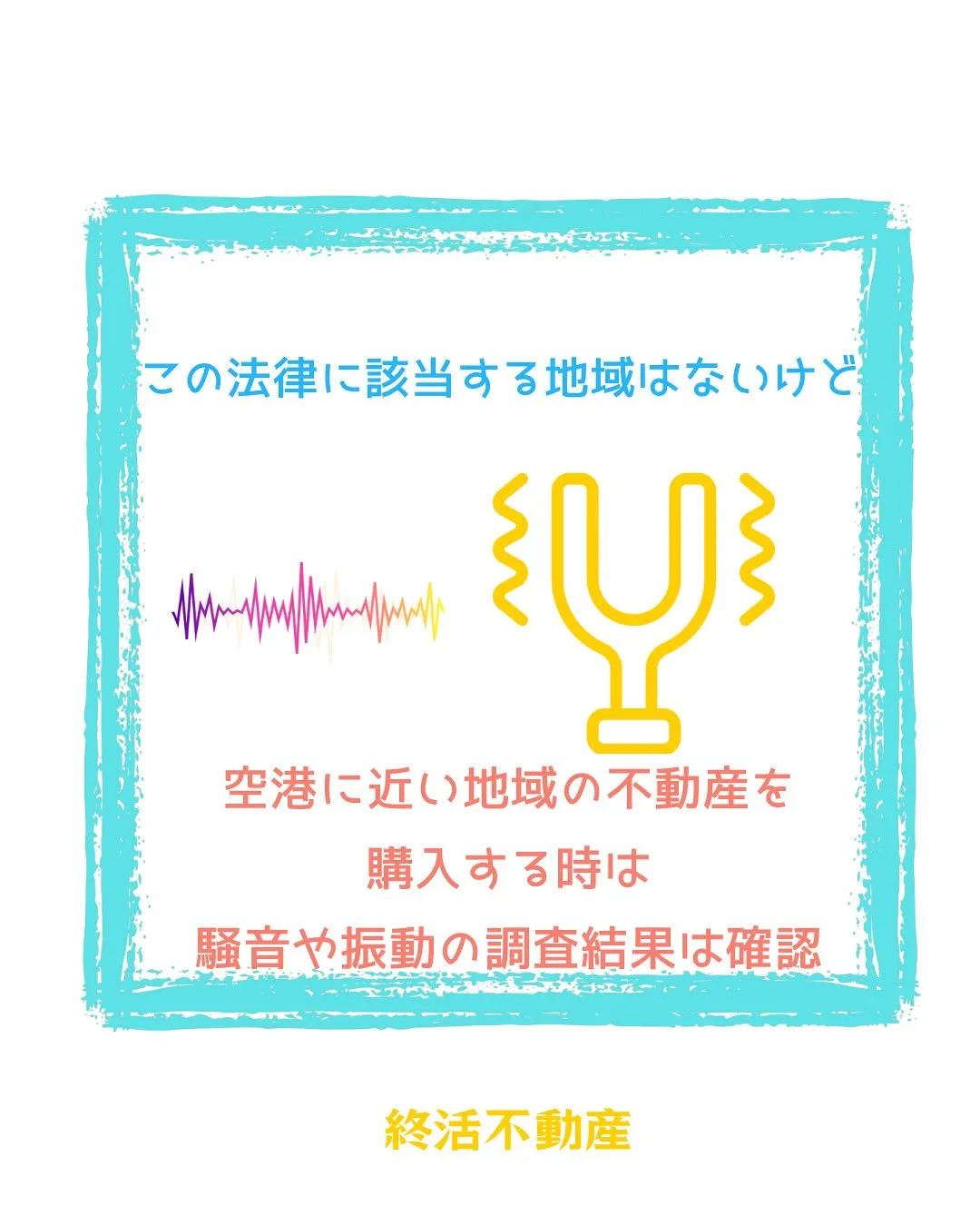 不動産売買の前に重要事項説明をします。