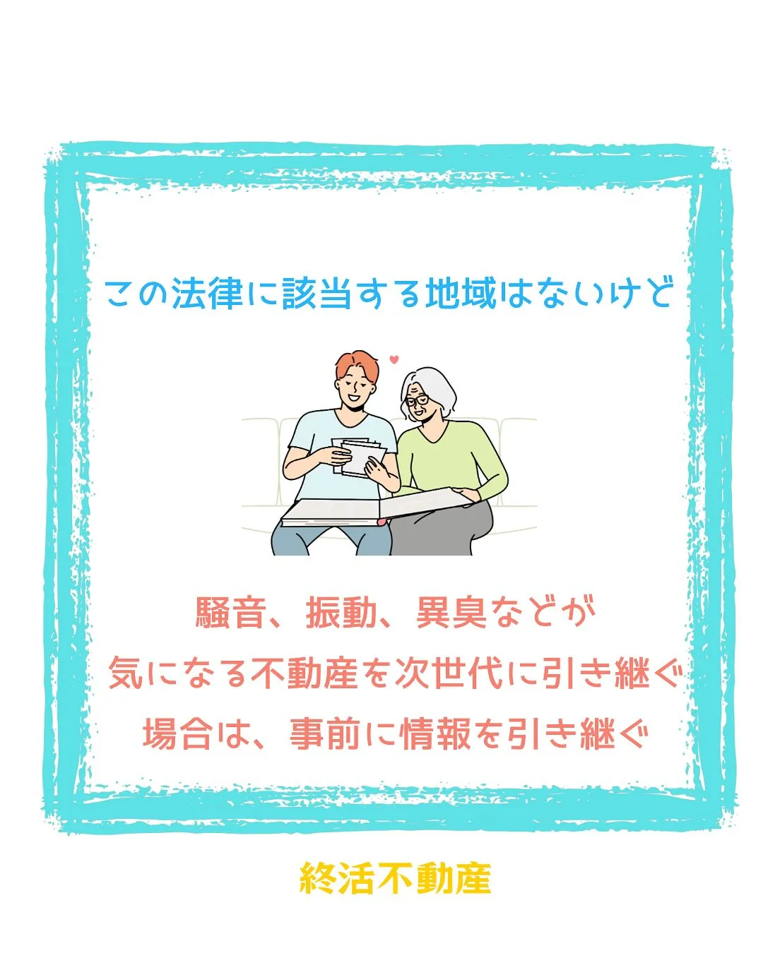 不動産売買の前に重要事項説明をします。