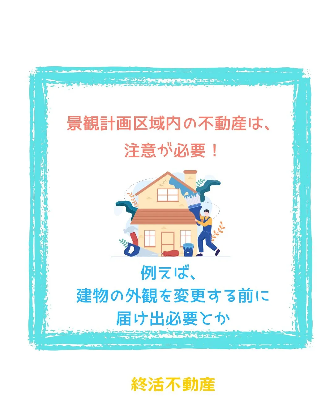 住みやすい環境づくりは、それぞれの人がそれぞれにやってると思...