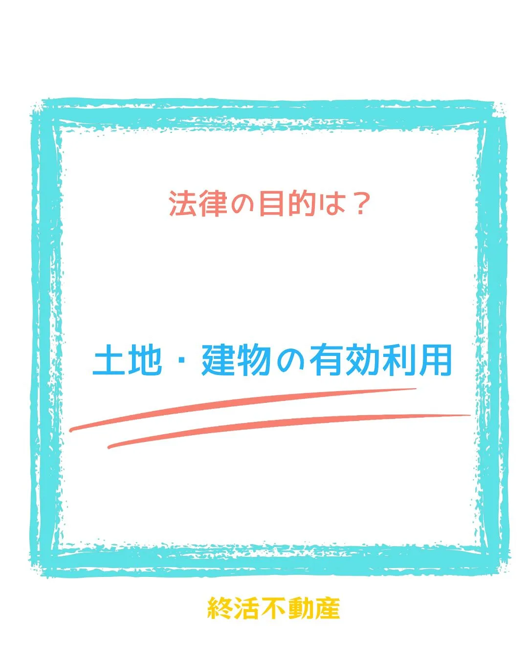 土地区画整理事業はじっくり検討されて、