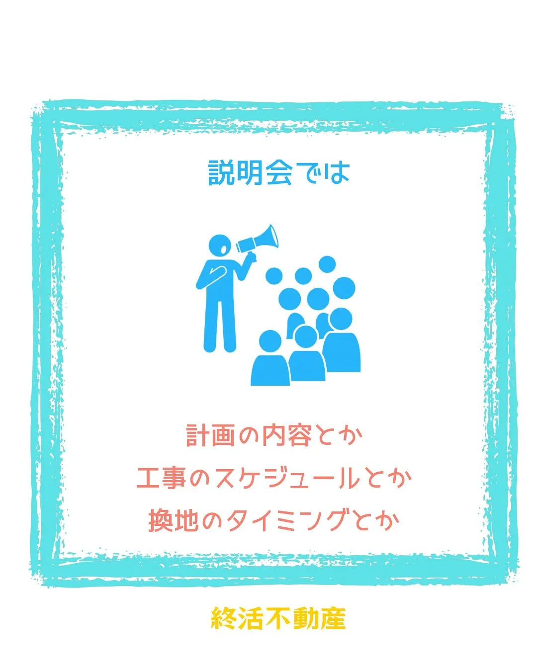 土地区画整理事業はじっくり検討されて、