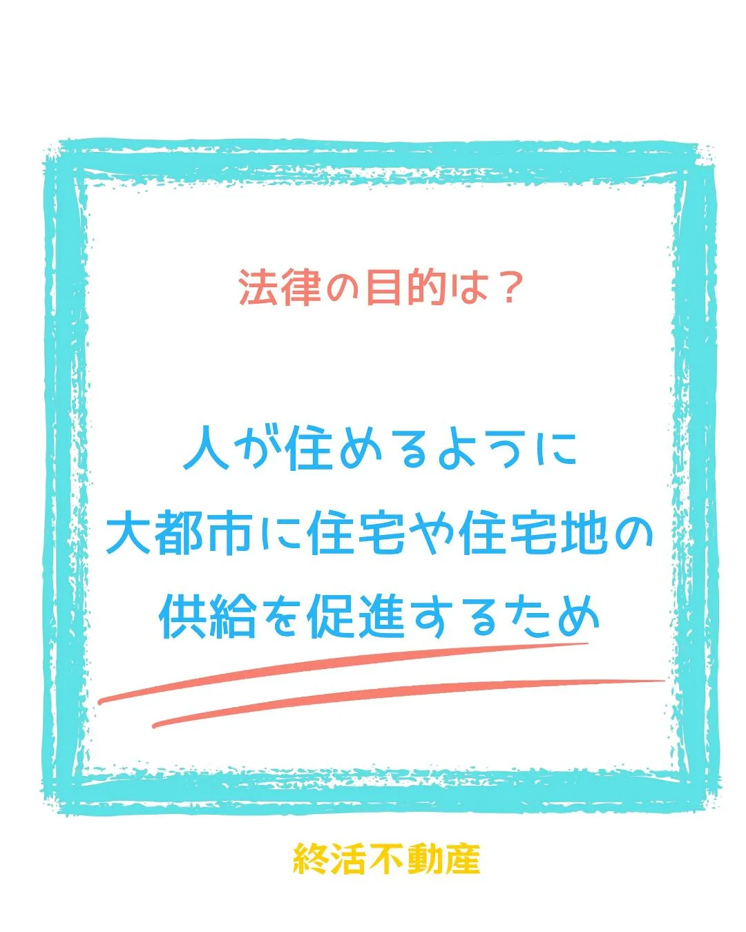 すごくながい名前の法律ですね。