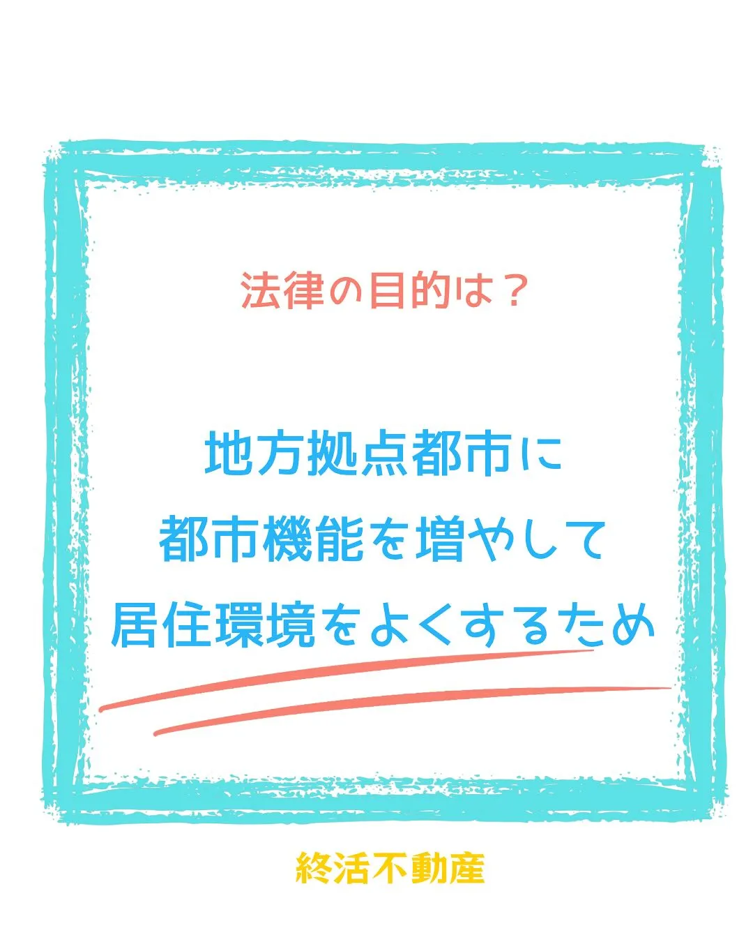 都会だから人が集まるのか、人が集まるから都会になるのか！？