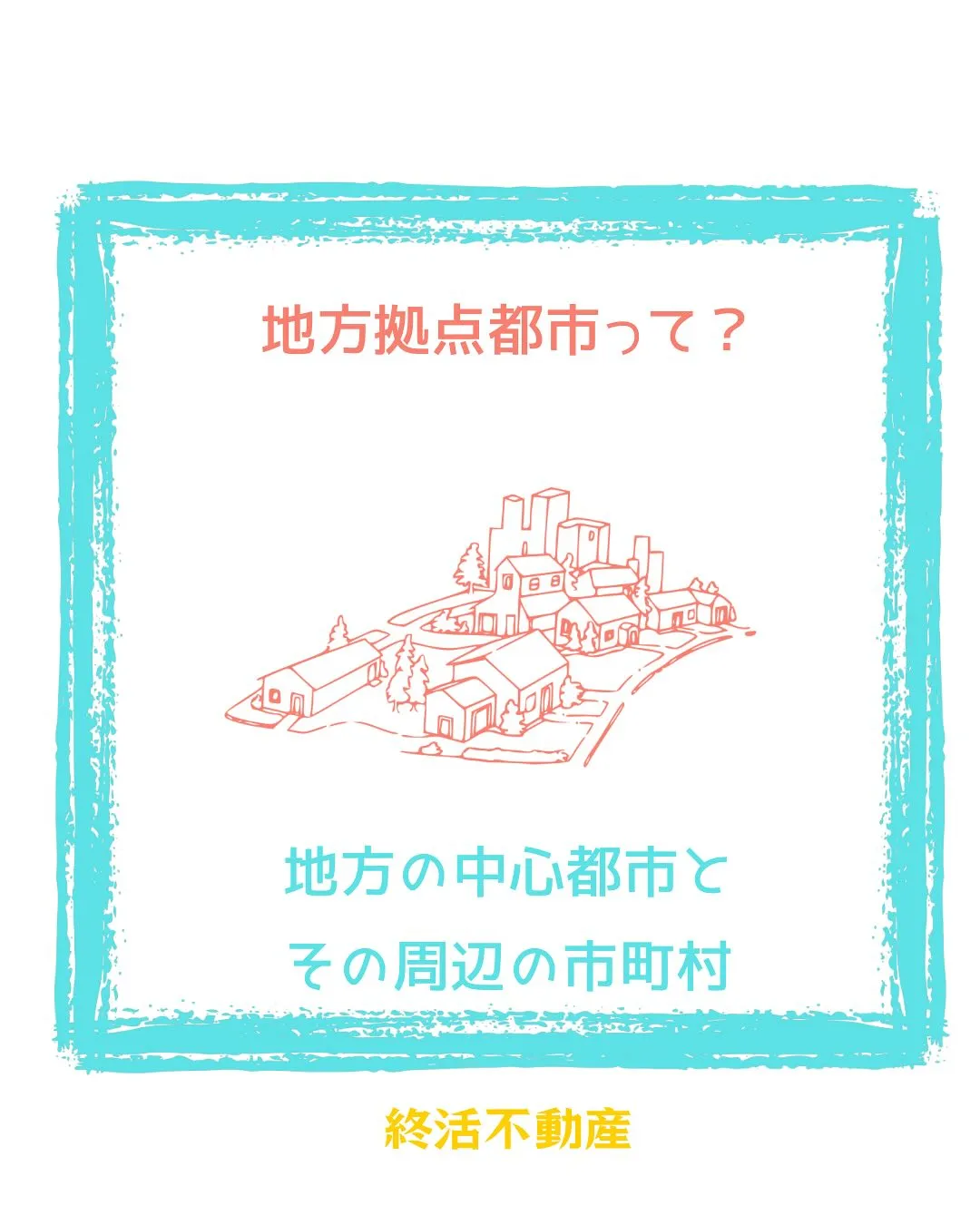 都会だから人が集まるのか、人が集まるから都会になるのか！？