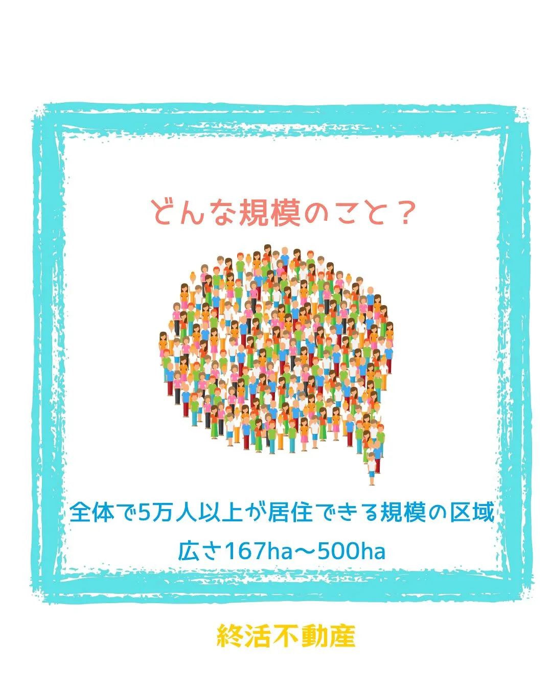 今回は新都市基盤整備法。