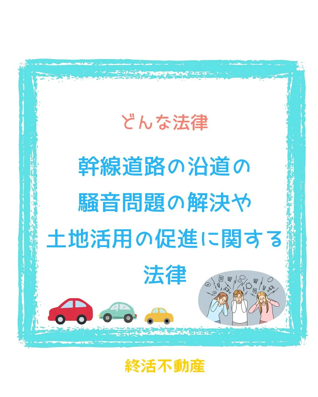 不動産、調べていくと色んな法律や決まりがあって面白い😊