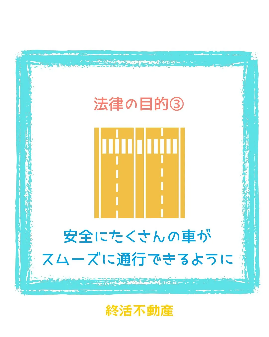 不動産、調べていくと色んな法律や決まりがあって面白い😊