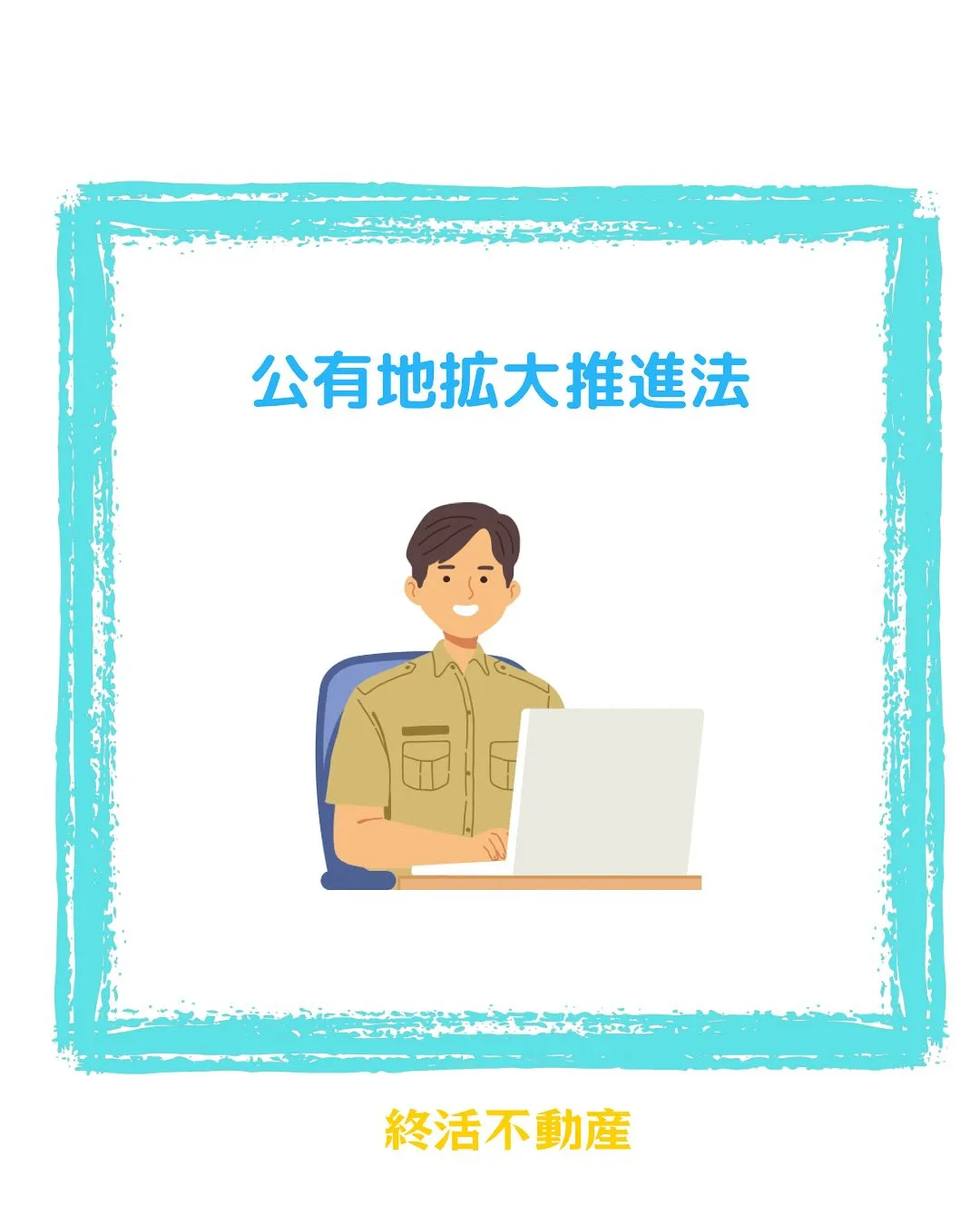 新しい道ができると、いつから通れるのかなぁと