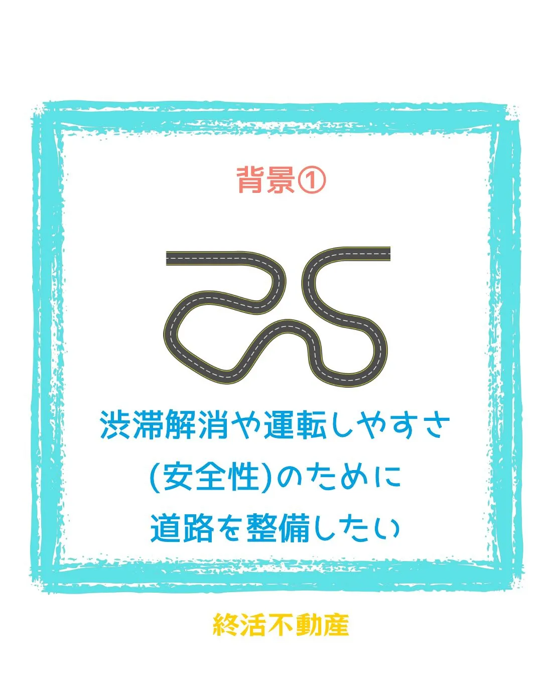 新しい道ができると、いつから通れるのかなぁと