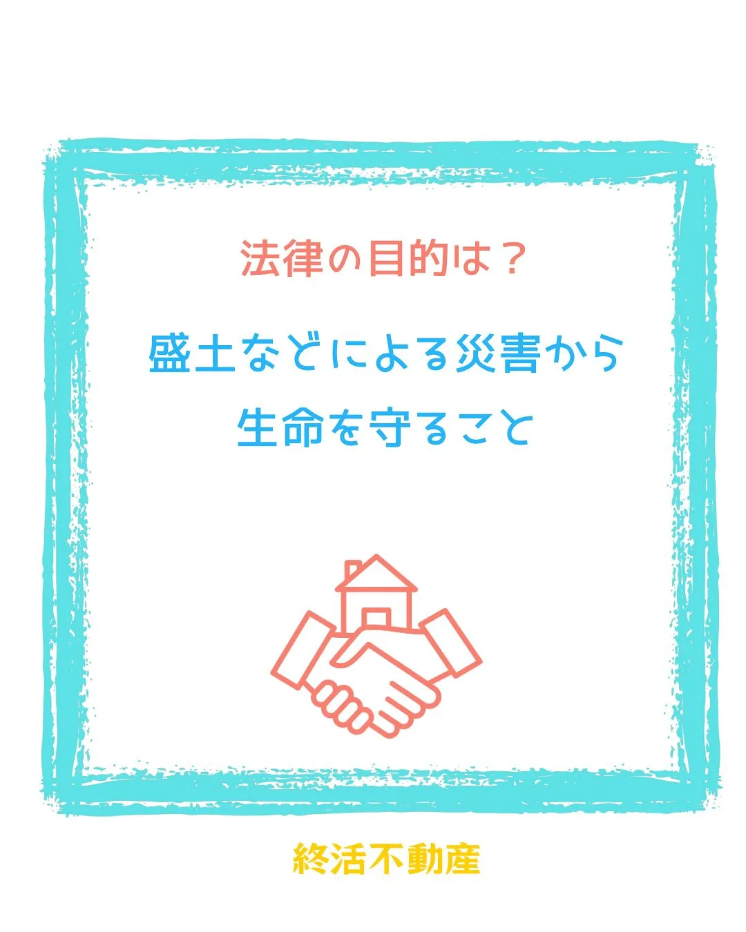 令和3年の熱海での土石流災害などが発生したことを受けて、スキ...