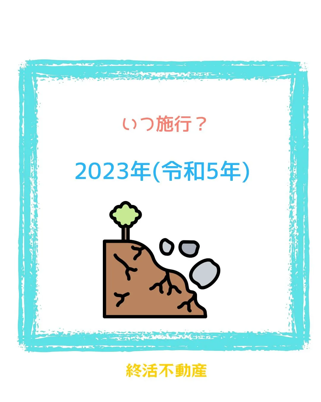 令和3年の熱海での土石流災害などが発生したことを受けて、スキ...
