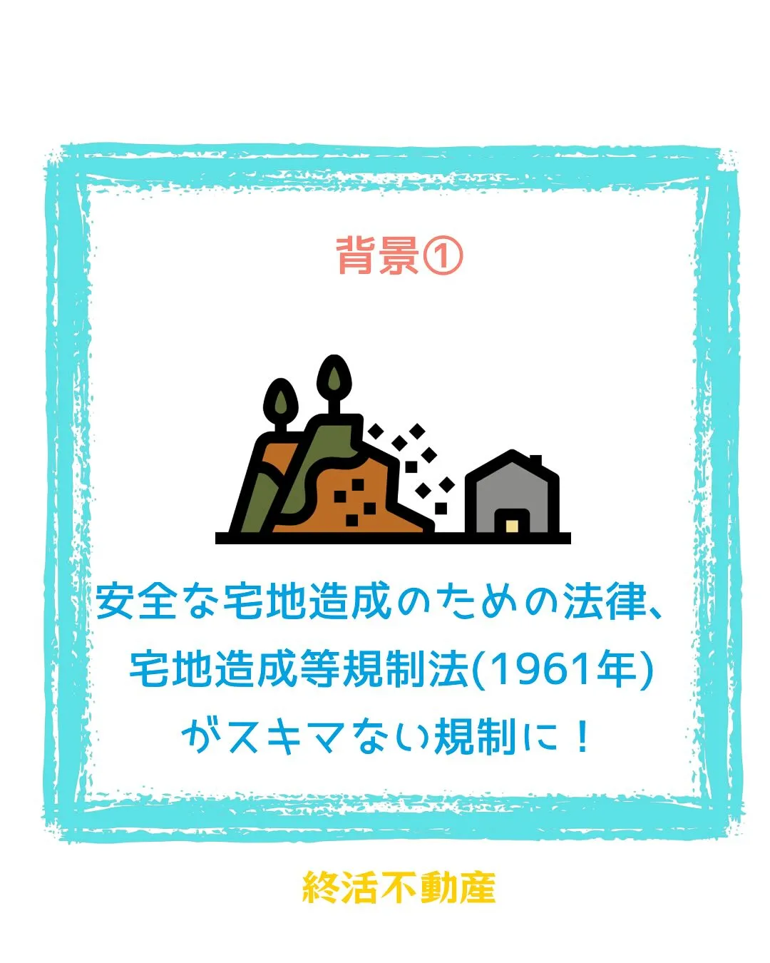 令和3年の熱海での土石流災害などが発生したことを受けて、スキ...
