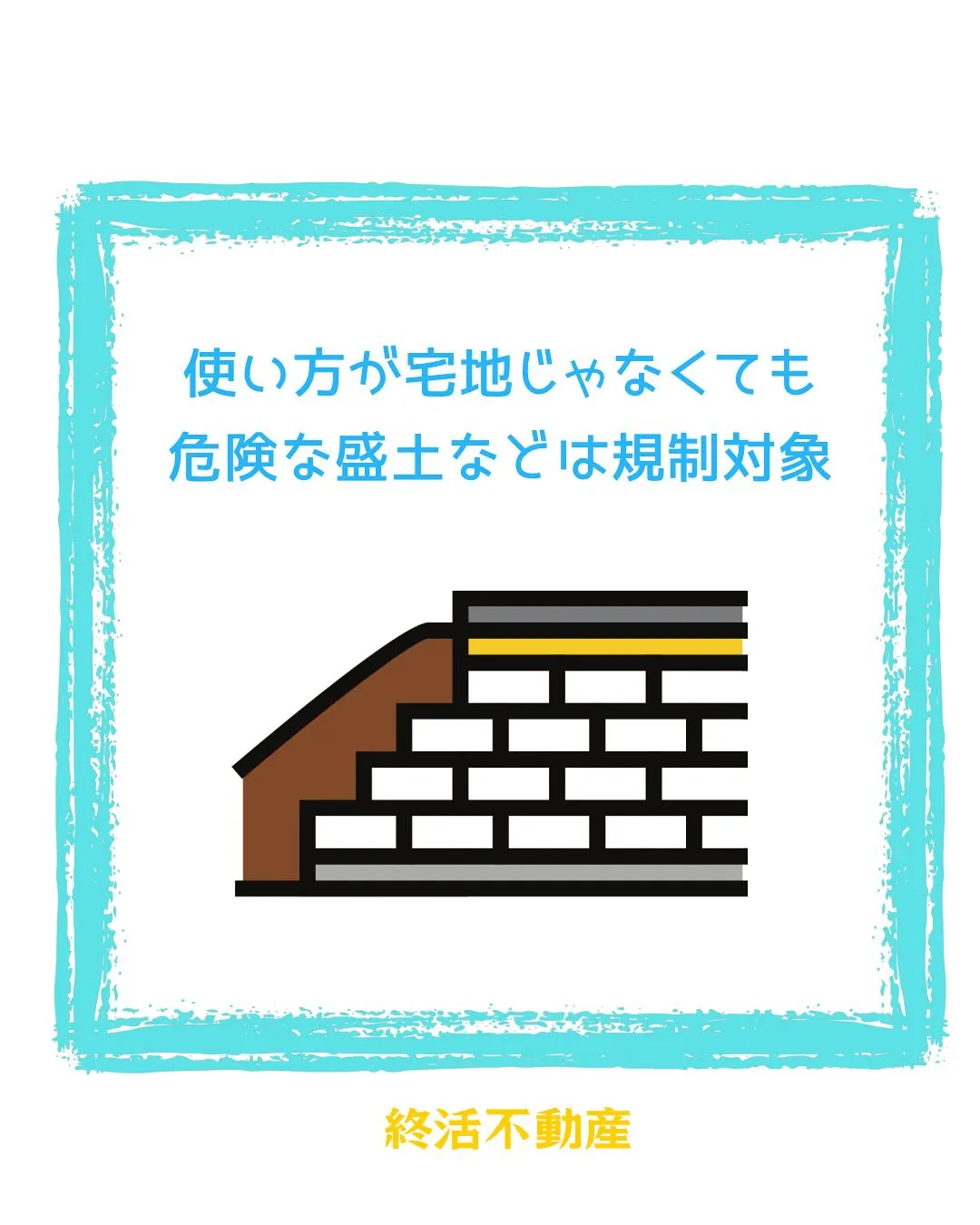 令和3年の熱海での土石流災害などが発生したことを受けて、スキ...