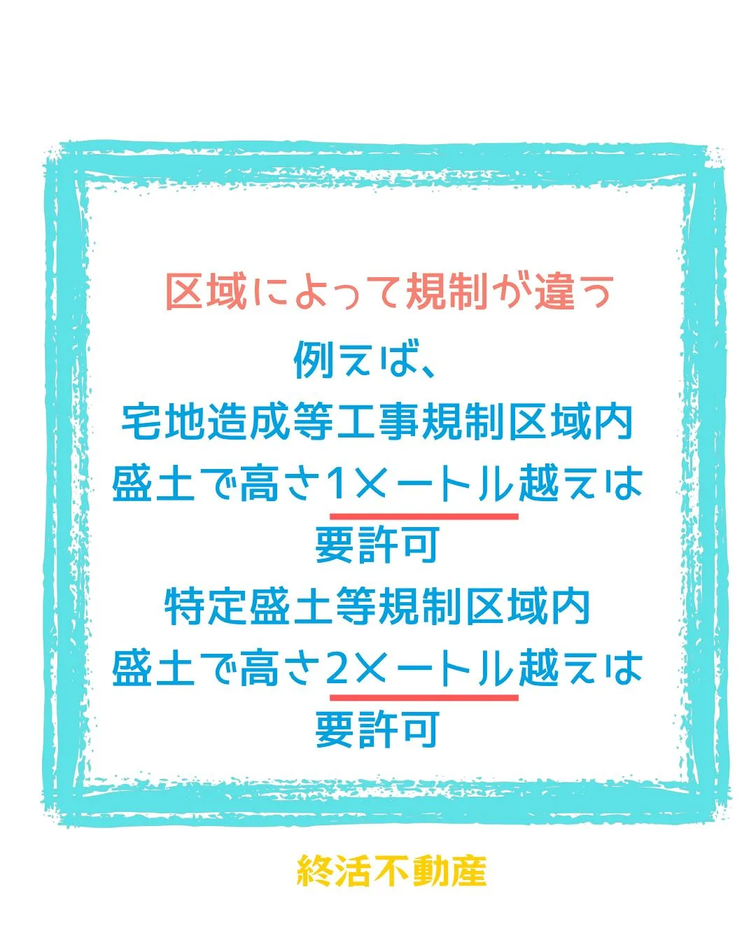 令和3年の熱海での土石流災害などが発生したことを受けて、スキ...