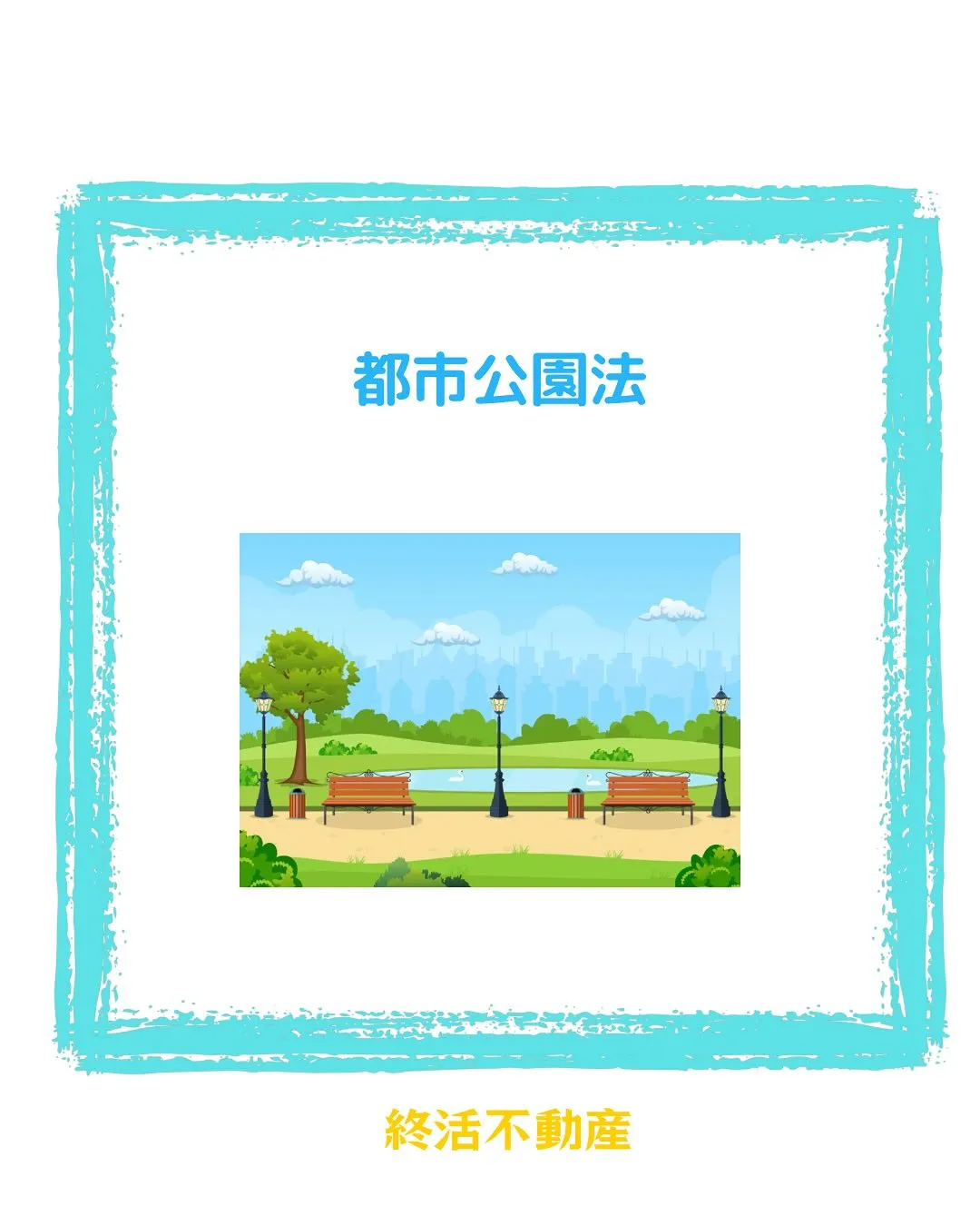 江戸時代に景勝地だったところを政府が都市公園としてそうです。