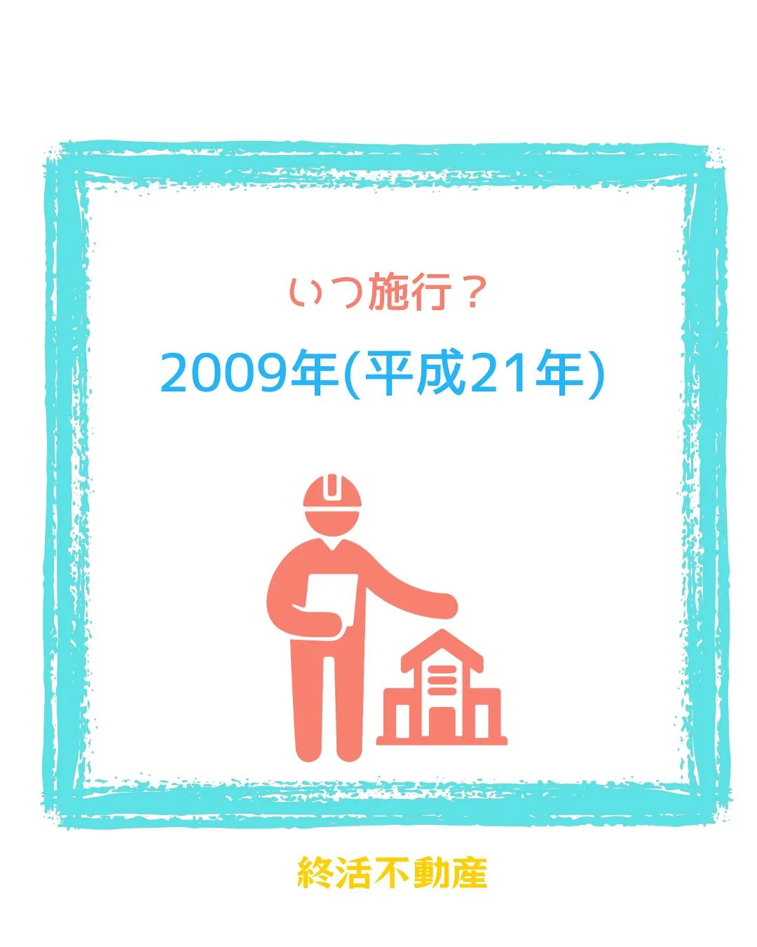 建物の快適さや安全性が向上するのは生活を豊かで安心感のあるも...