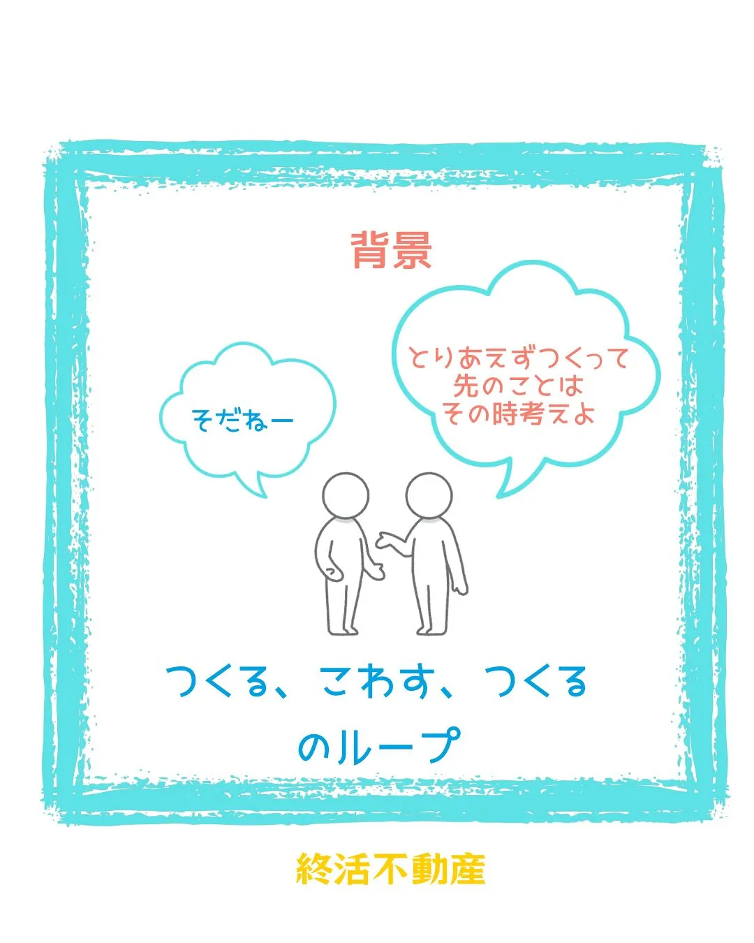建物の快適さや安全性が向上するのは生活を豊かで安心感のあるも...