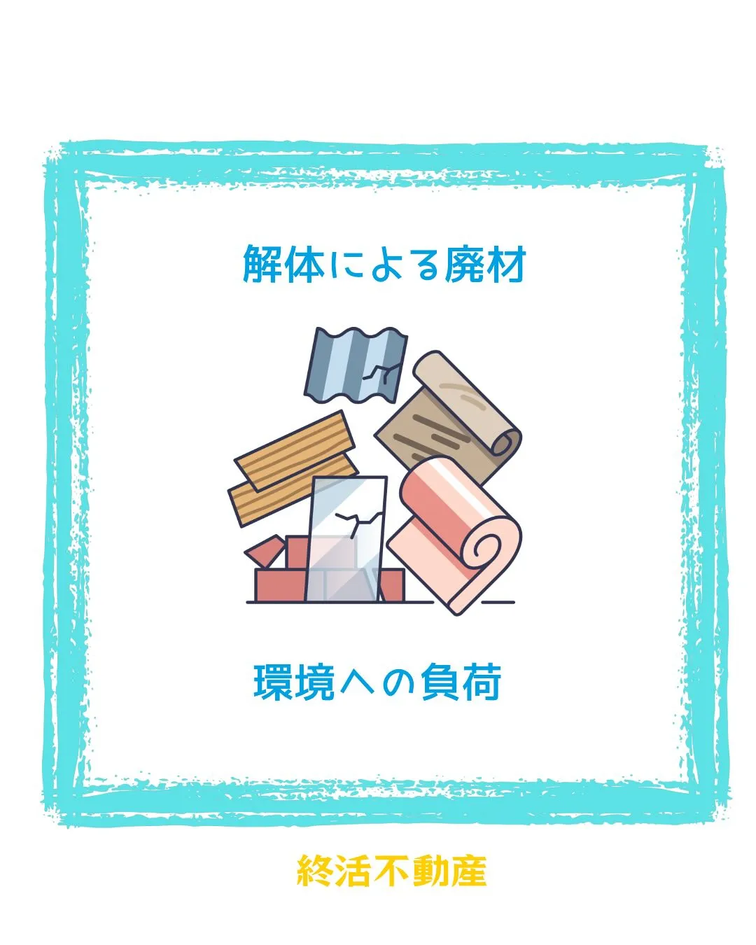 建物の快適さや安全性が向上するのは生活を豊かで安心感のあるも...