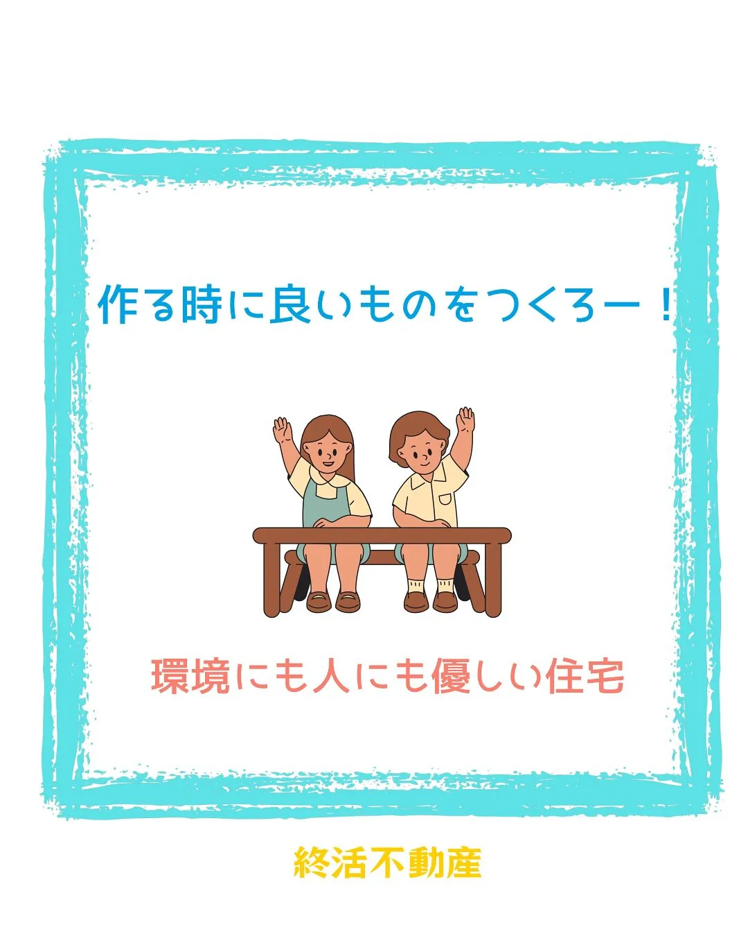 建物の快適さや安全性が向上するのは生活を豊かで安心感のあるも...