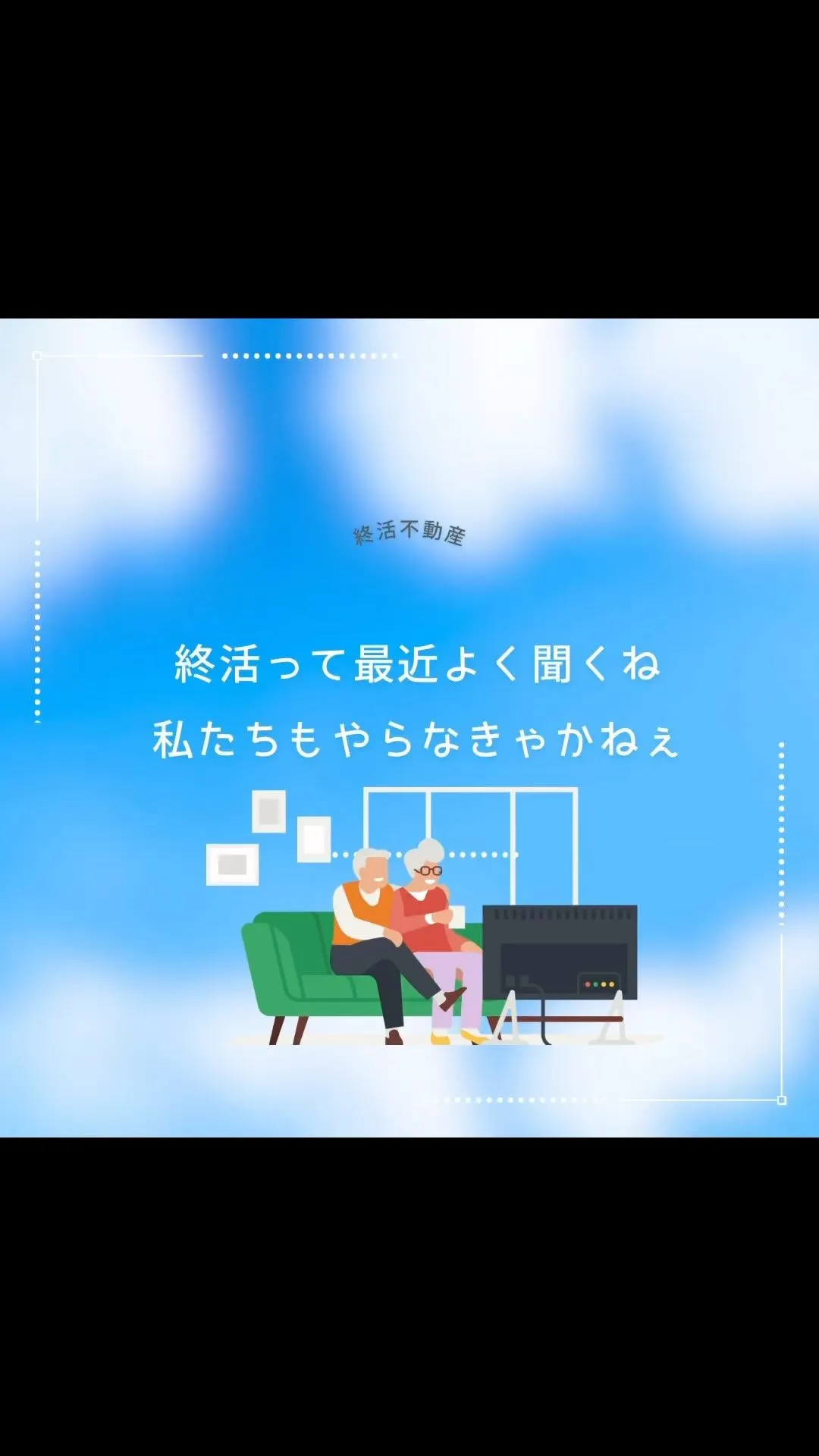 先日の終活講座で、終活に対する皆さんのイメージを伺いました。