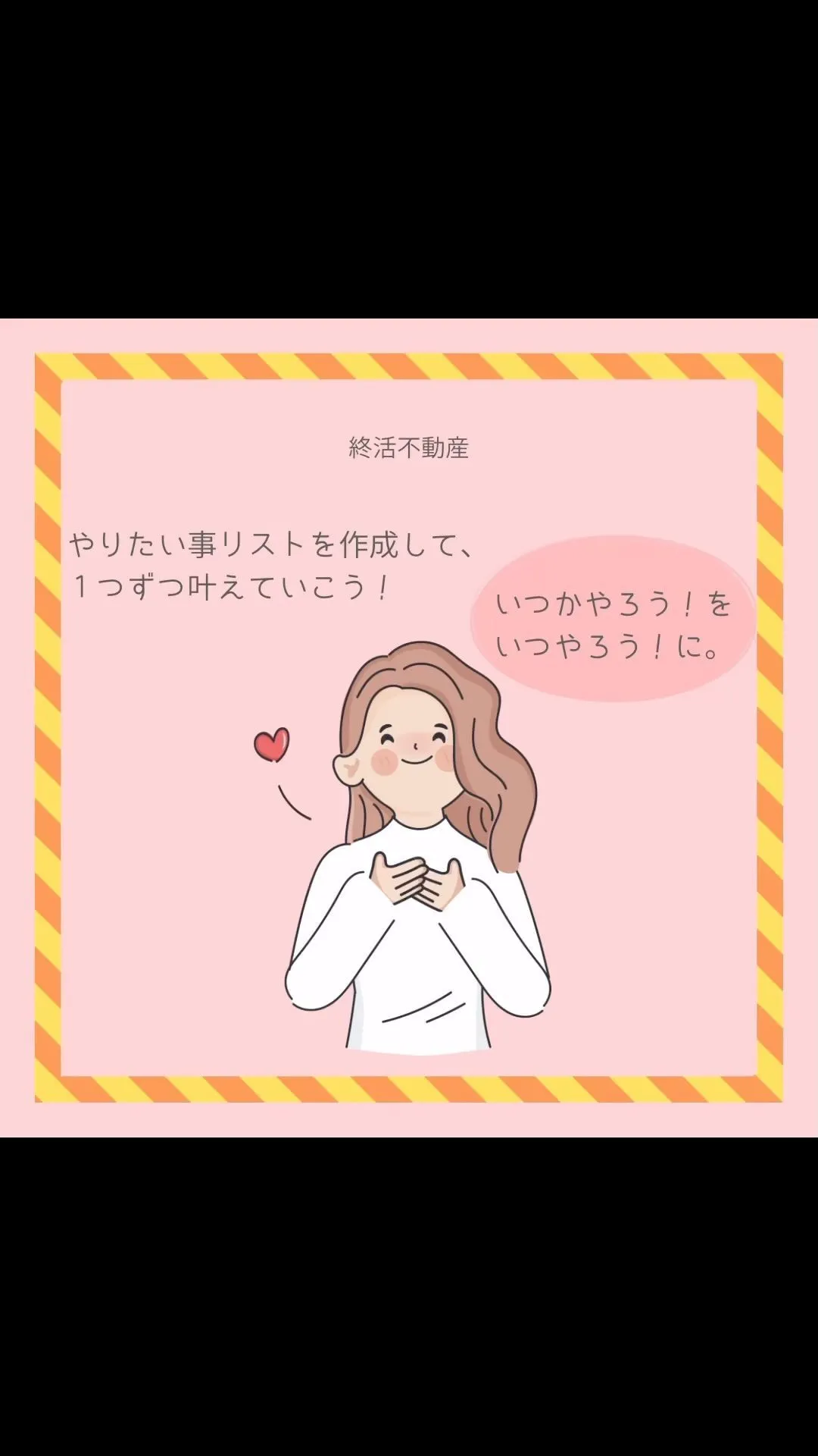 終活の中でやっておきたい事を書くことをおすすめしています。